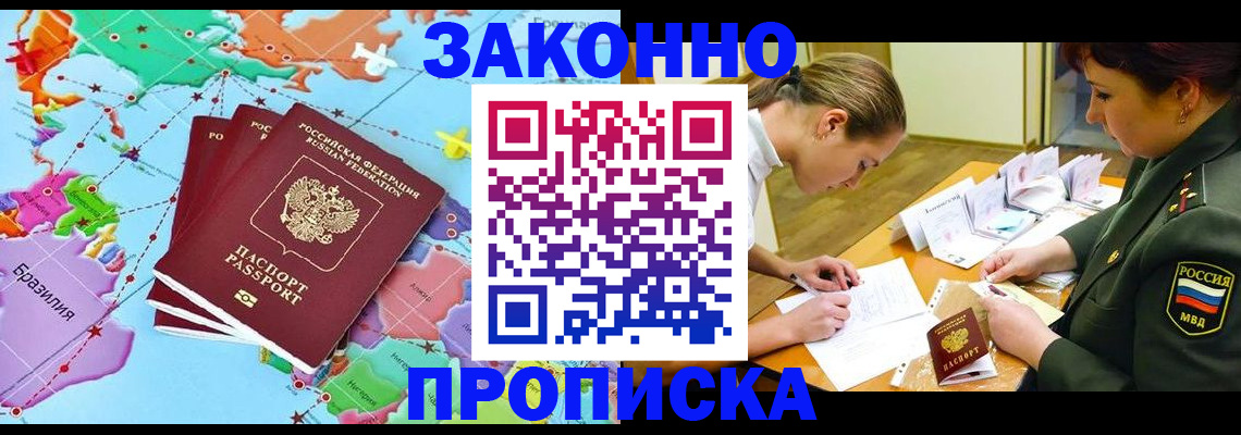 прописка гарантия в Котельниково