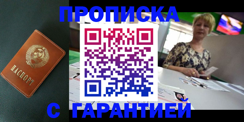 прописка для кредита в Котельниково